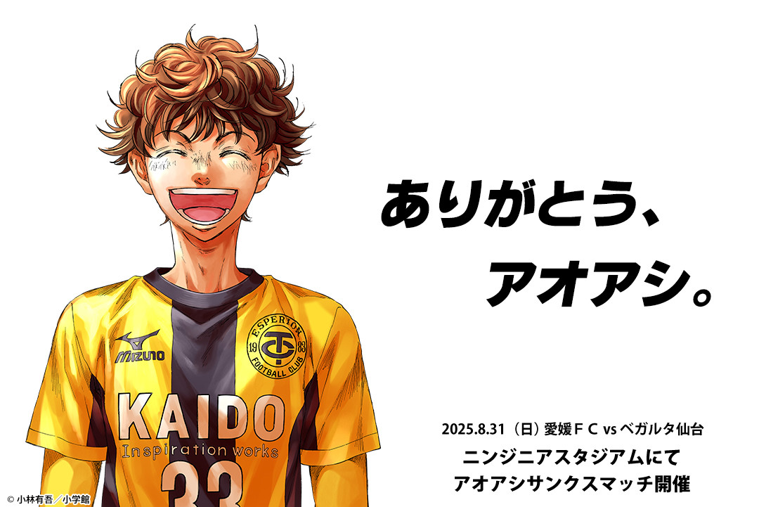 画像・写真 | 『アオアシ』39巻分を無料公開 最終40巻発売記念で28日