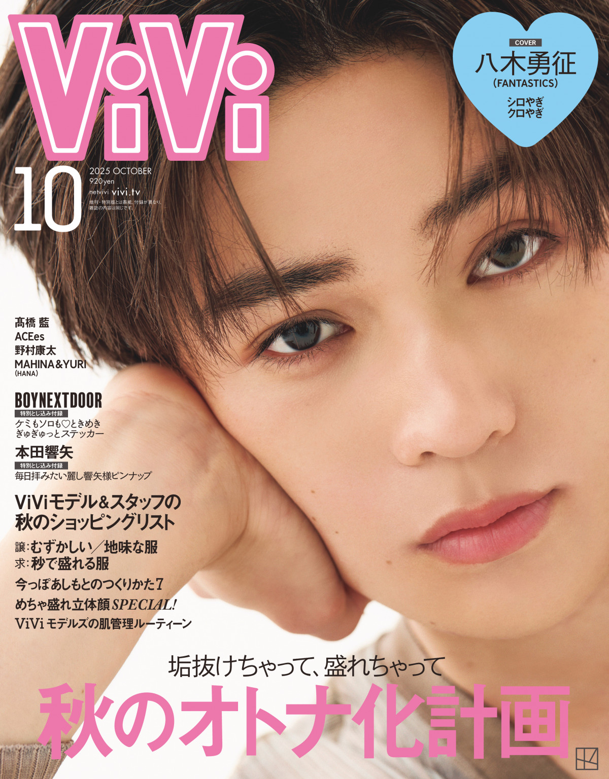 八木勇征、「シロやぎ・クロやぎ」二面性を表現 『ViVi』表紙に