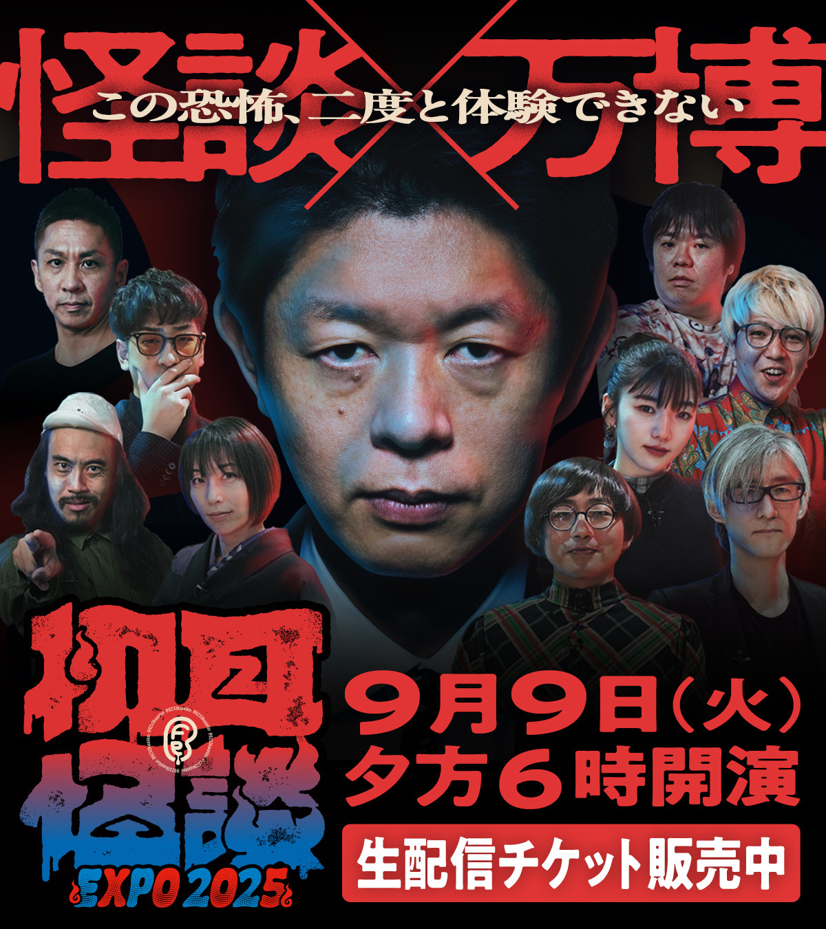 おばけミャクミャク　ミャクミャク 初耳怪談EXPO Tシャツ　ブラック　XL 9月9日開催 初耳怪談EXPOでおばけミャクミャクのグッズ発売