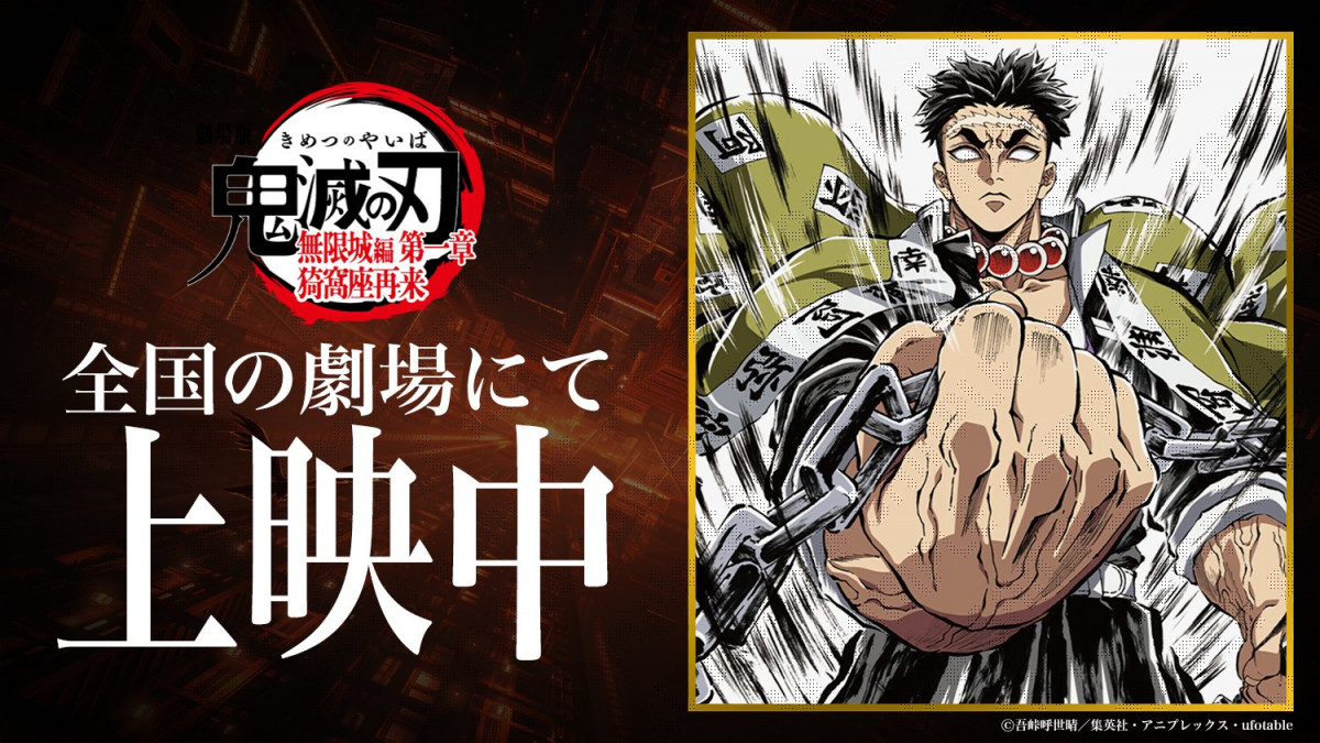 鬼滅の刃 ufotable お楽しみくじ B2原画ポスター 悲鳴嶼行冥 鬼滅の刃」悲鳴嶼行冥 誕生祭2024 ufotable描き下ろしイラスト到着!