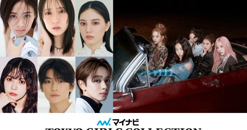 『TGC2025 A/W』ゲストに高橋文哉&宮世琉弥が出演【出演者一覧】