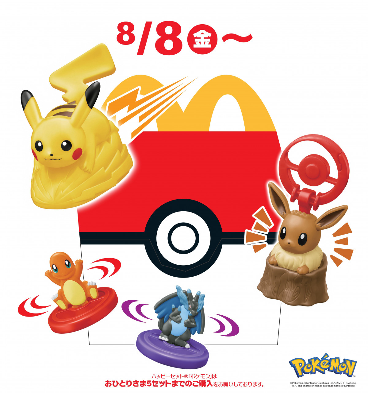 いつかのハッピーセットのおもちゃ きょうから】ハッピーセット「ポケモン」第2弾 「ひみつの