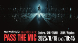 18�������w��΂̎���ɖa���� PASS THE MIC�x���iC�jNHK 