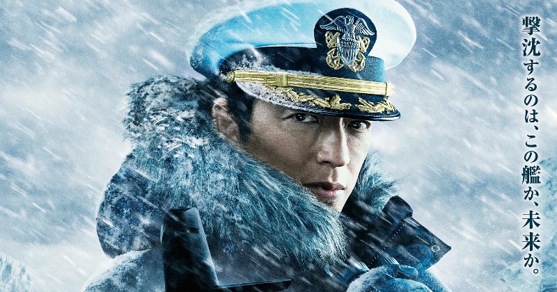 沈黙の艦隊 北極海大海戦』SCREENX・4DX・ULTRA 4DX同時上映決定