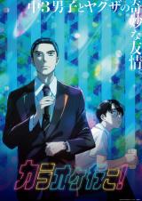 『カラオケ行こ!』アニメオリジナルエピソード放送決定 カラオケ大会のその後が描かれる 