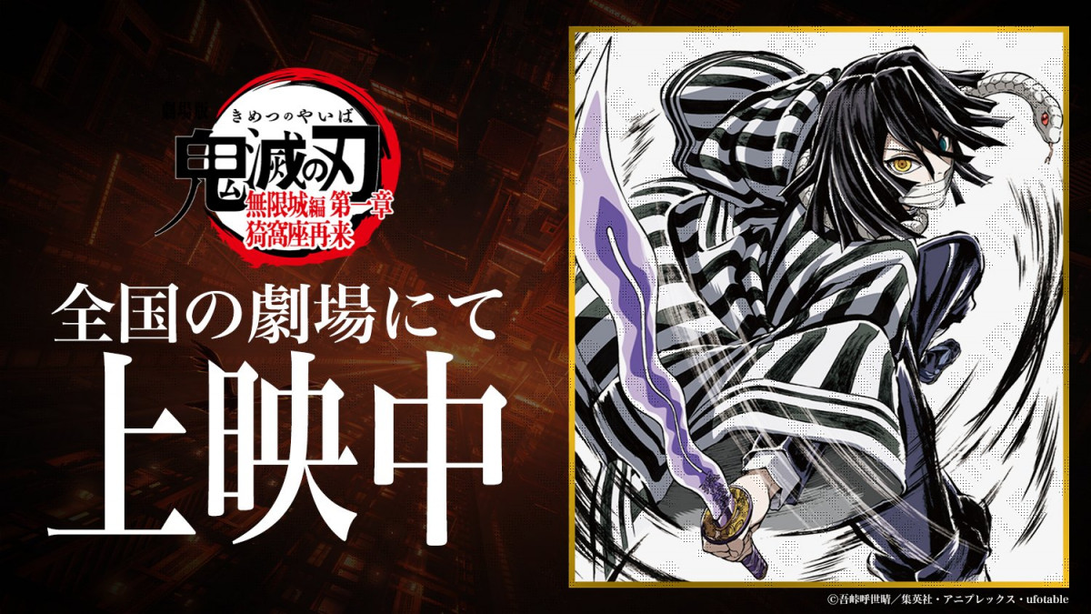 【激レア】鬼滅の刃　「〜刀鍛冶の里編〜」　特殊印刷ビジュアルポスター　吾峠呼世晴 ワールドツアー2024キービジュアル 特殊印刷イラストカード