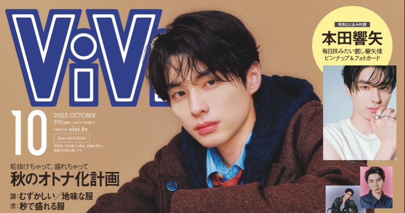 本田響矢　雑誌　貴重 FASHION] スターダム一直線！《本田響矢》モード全開で表紙を