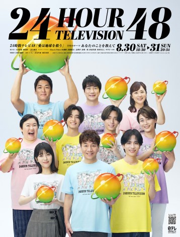画像・写真 | SUPER EIGHT横山裕、走る理由告白 『24時間テレビ』特別