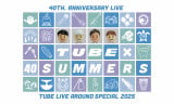 TUBEの恒例の“夏祭り”公演をWOWOWで独占放送・配信 全国の映画館でライブビューイングも 