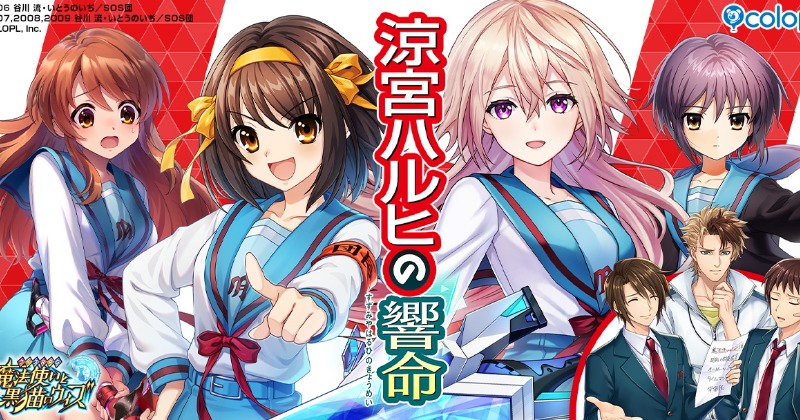 涼宮ハルヒの憂鬱』、『クイズRPG 魔法使いと黒猫のウィズ』でコラボ