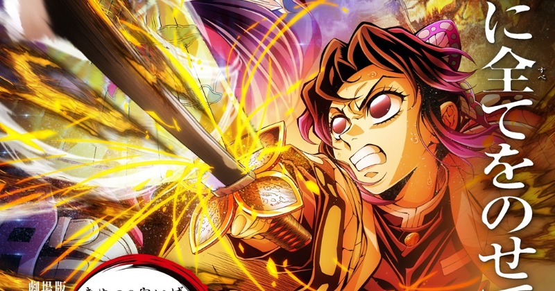 245 鬼滅の刃　童磨　胡蝶しのぶ　煉獄　ジョジョ　ドラゴンボール 鬼滅の刃】劇場版 無限城編 胡蝶しのぶ VS 童磨 テーマソング