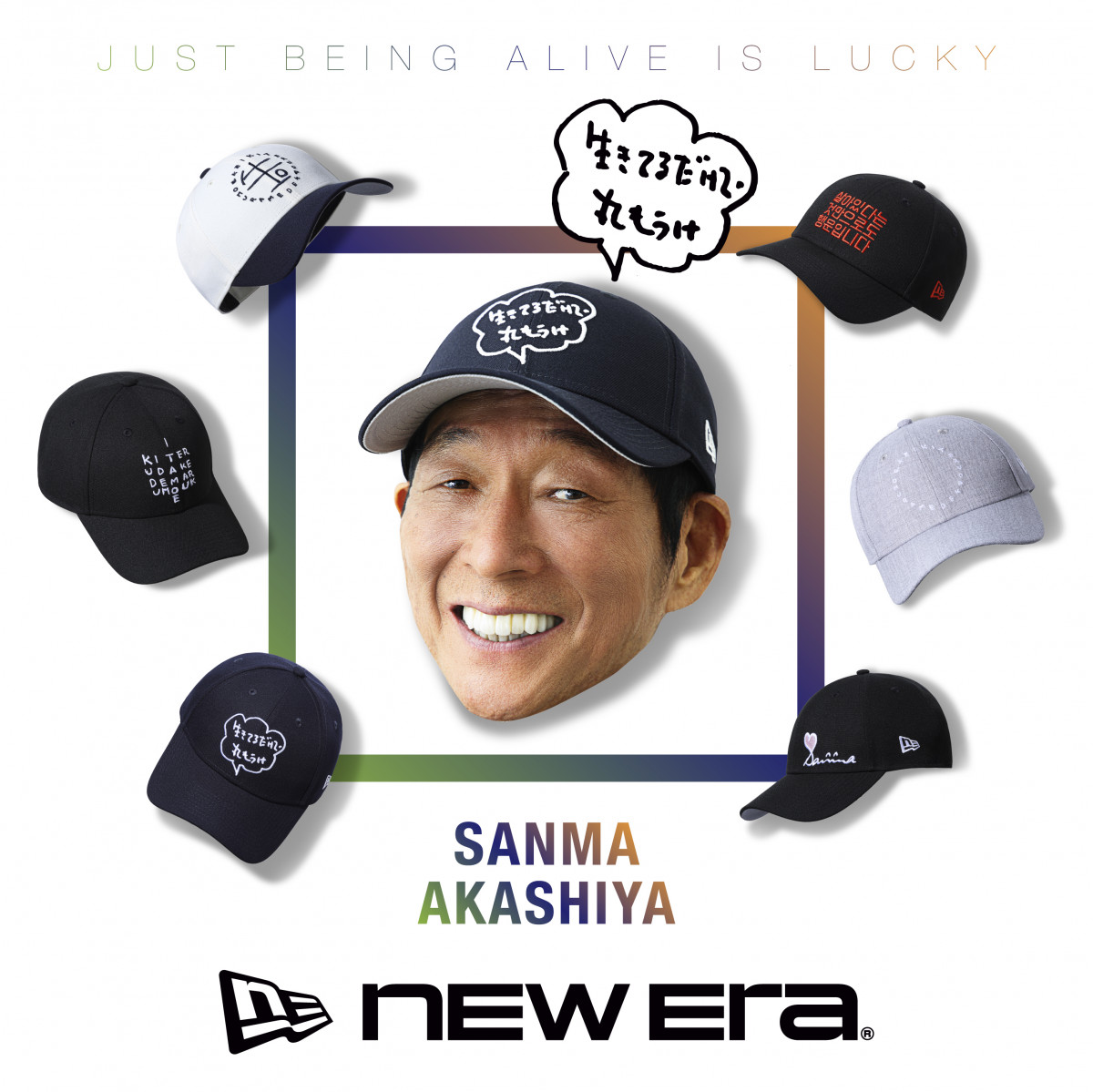 ニューエラ NEWERA 明石家さんま 直筆サイン入り キャップ ブラック 帽子 明石家さんま“極めて異例”のコラボ発表 ニューエラからキャップ6種