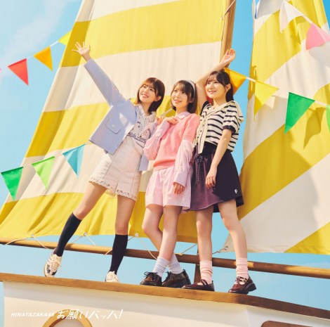 画像・写真 | 日向坂46、金村美玖＆小坂菜緒Wセンターの新