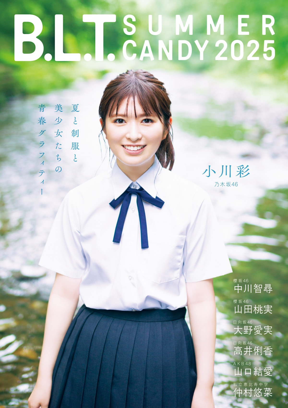 乃木坂　A賞　小川彩 あーやの笑顔たまらん🫶 #乃木坂46 #小川彩