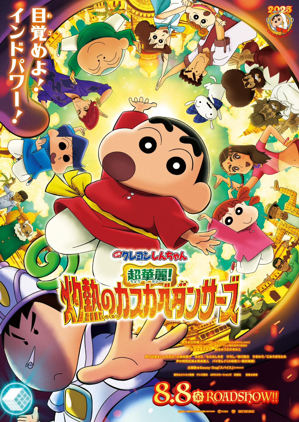 661,るろうに剣心　クレヨンしんちゃん 怪獣8号　遊戯王　葬送のフリーレン 映画最新作公開記念！『映画クレヨンしんちゃん オラたちの恐竜