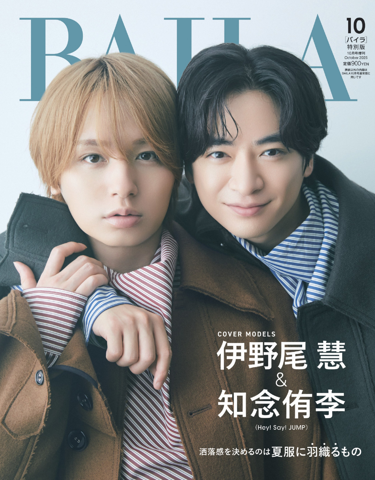 Hey! Say! JUMP伊野尾慧＆知念侑李、季節先取りの色違いコーデ