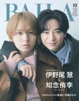 Hey! Say! JUMP伊野尾慧＆知念侑李、季節先取りの色違いコーデ披露