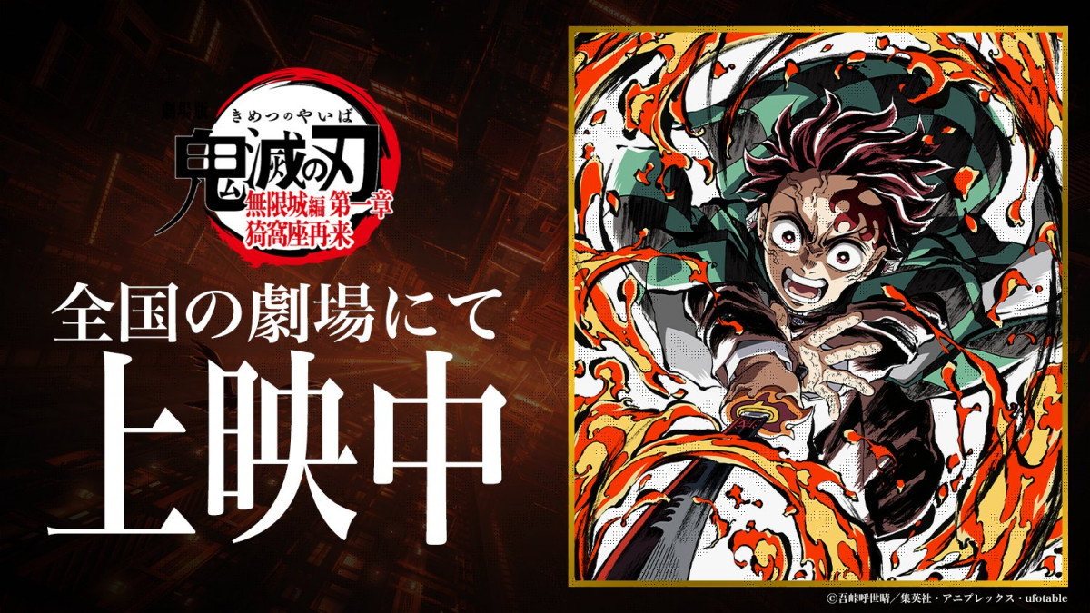 鬼滅の刃』ヒノカミ神楽だ！ブチギレ顔の炭治郎 ufotable公式絵