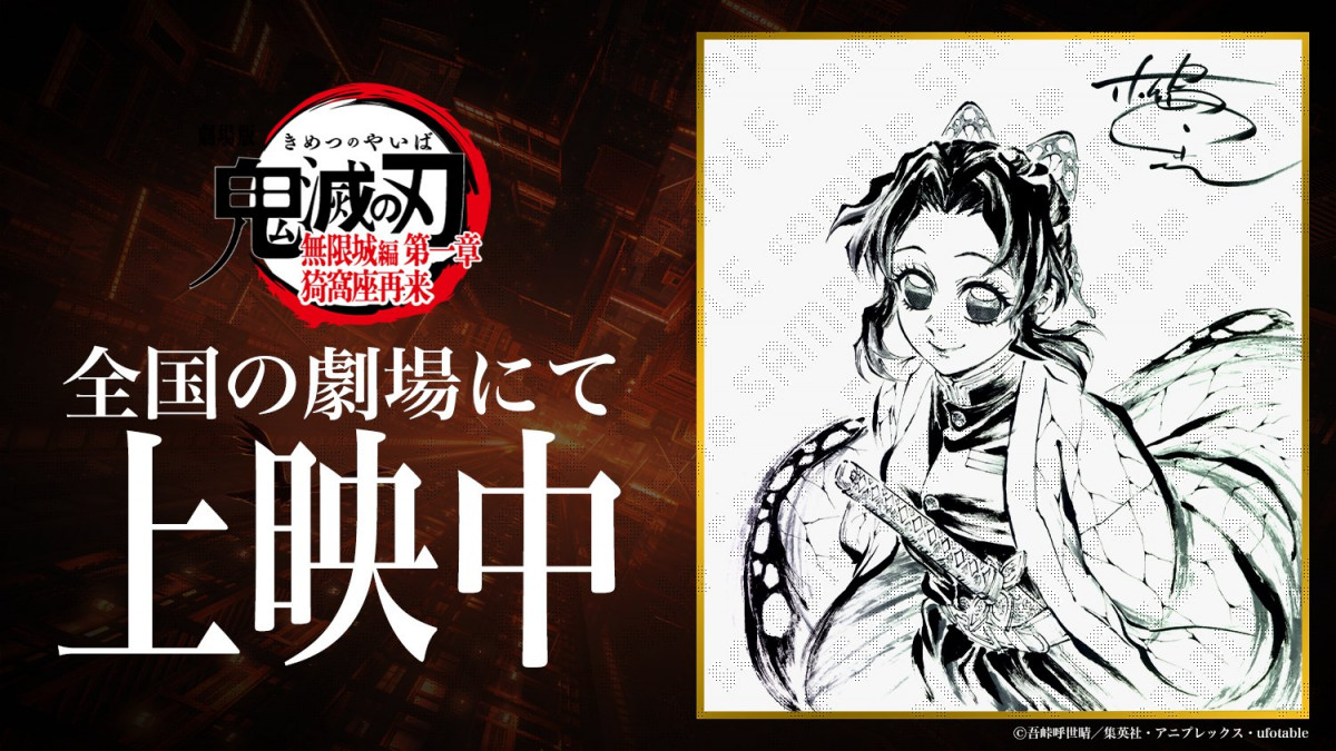 鬼滅の刃　Wチャンス　ポスター　胡蝶しのぶ 鬼滅の刃 胡蝶しのぶ お楽しみくじ wチャンスポスター 無限城編