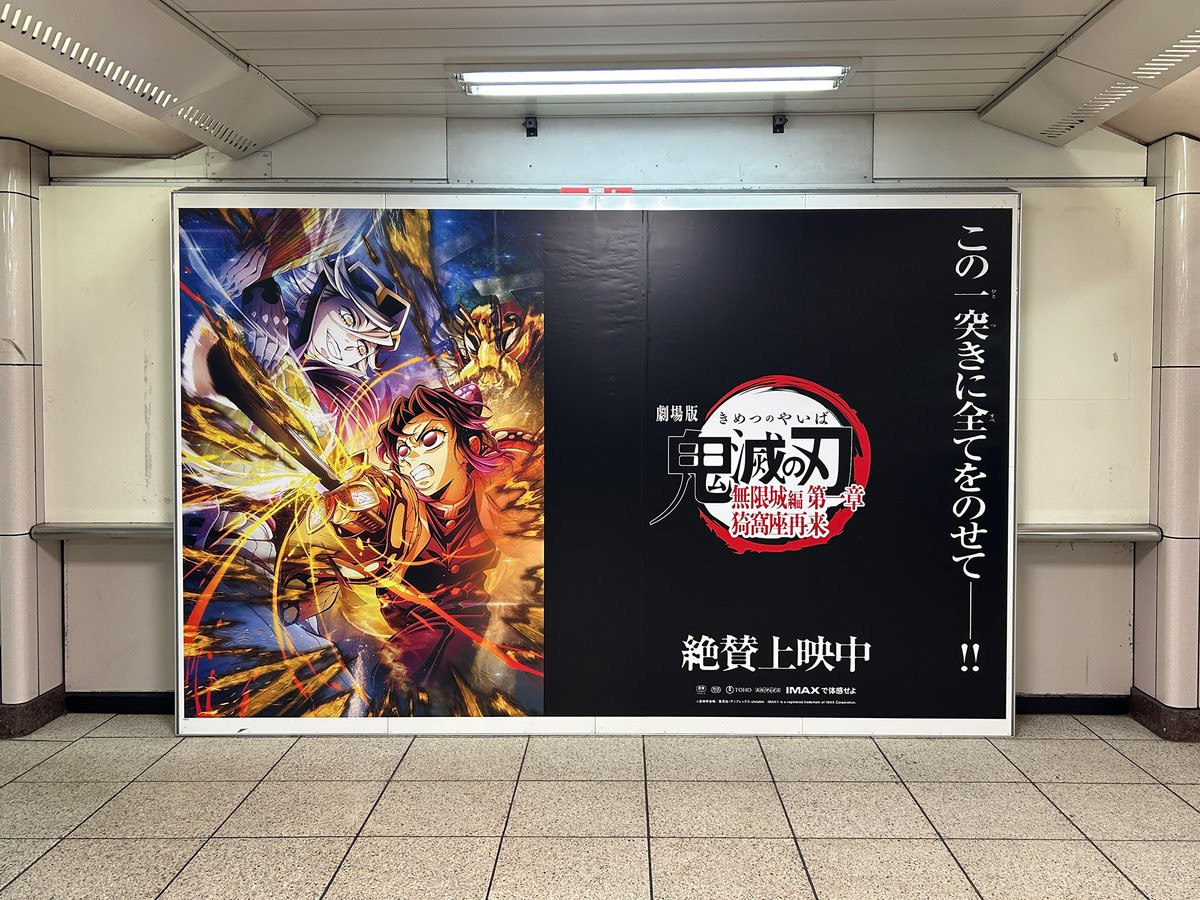 鬼滅の刃』凝視しちゃう…大型ポスター都内に登場 胡蝶しのぶVS童