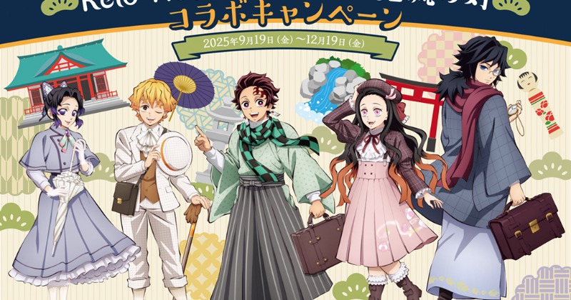 鬼滅の刃』装飾すげぇ！ホテル宿泊プラン リロホテルズ＆リゾーツと初