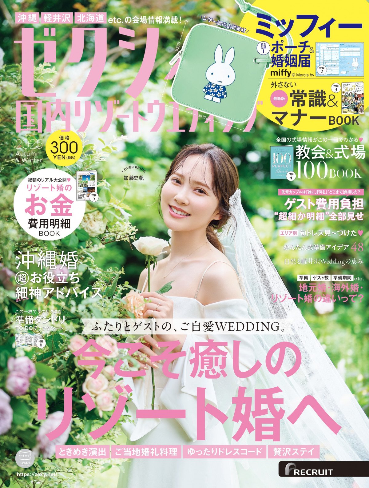 元日向坂46加藤史帆、『ゼクシィ』表紙に初登場 恋愛観や理想の夫婦像