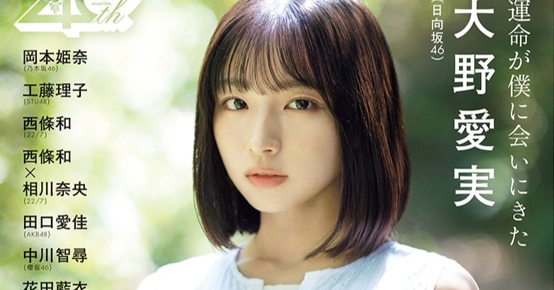 日向坂46　大野愛実　OVER RAINBOW 直筆サイン入りTシャツ 日向坂46大野愛実、“透明感と儚さ”詰め込んだ大ボリューム