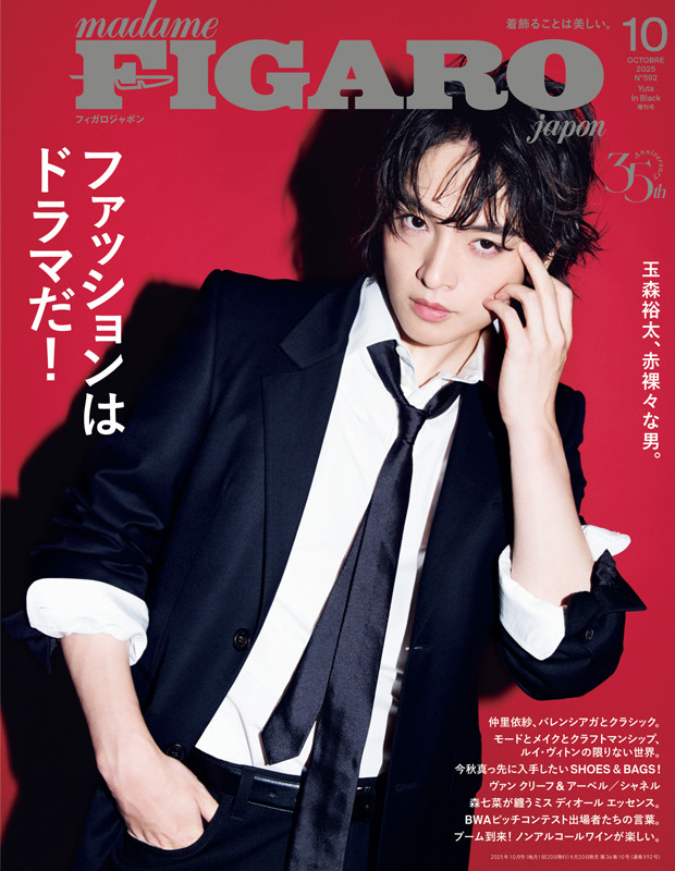 玉森裕太、『フィガロジャポン』クールな眼差しの表紙解禁 仲里依紗は