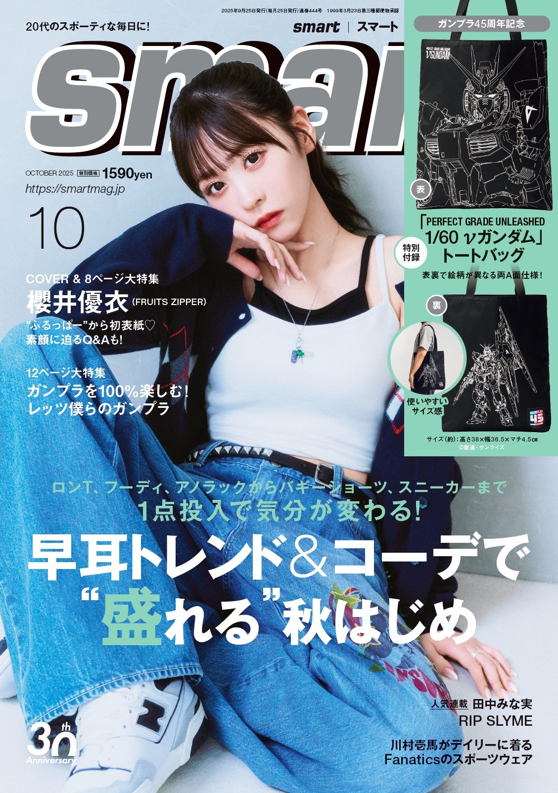 女性情報誌 idp MAGAZINE special issue FRUiTS vol002 FRUITS ZIPPER櫻井優衣、普段見せない“ハンサム”な表情 初の