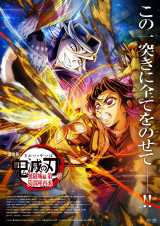 鬼滅の刃　入場特典　第四 12月26日（土）より来場御礼入場者特典 第4弾「キャラクター