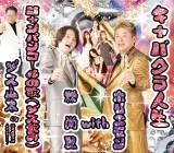 �V���O���u�L���o�N���l���v�W���P�b�g 