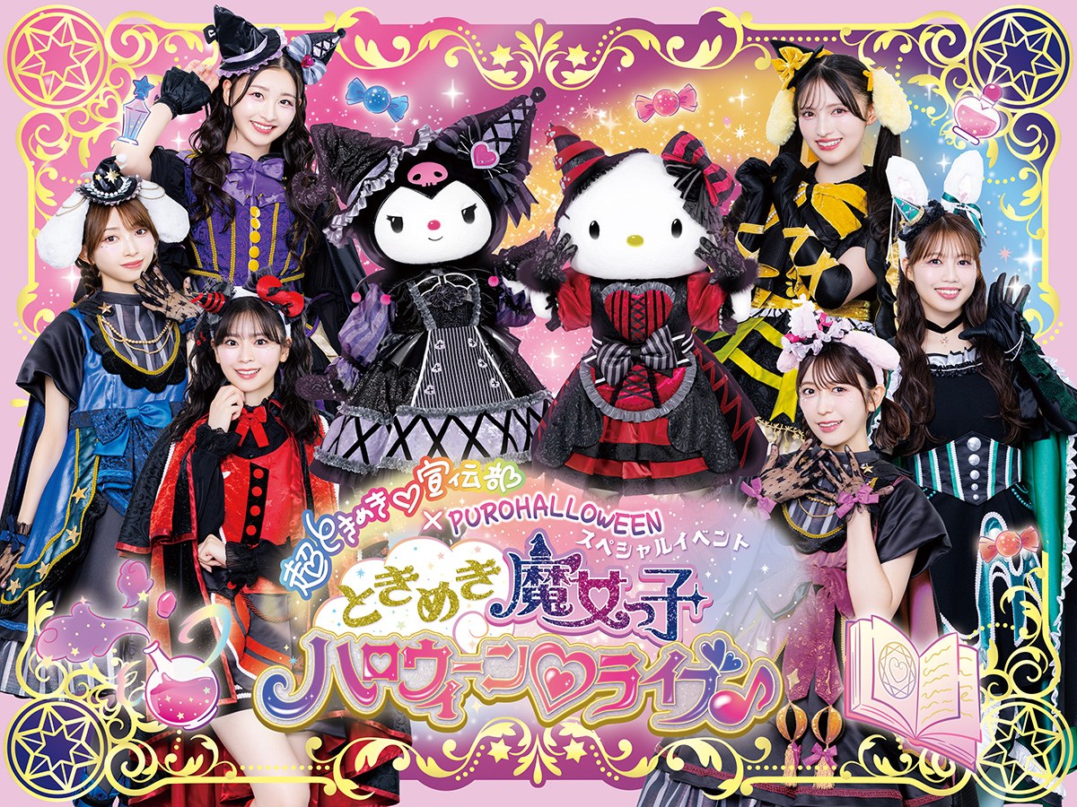 画像・写真 | サンリオピューロランドが“魔法使いの世界”へ 超ときめき