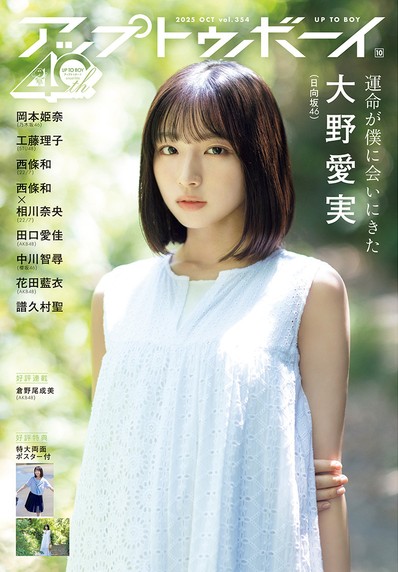 日向坂46大野愛実「実は“自分らしさ”をまだ見つけられていない