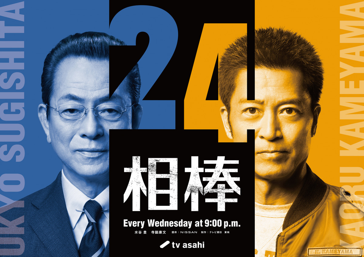 水谷豊『相棒』誕生25周年に感慨「無理なく変わってきた」 10月