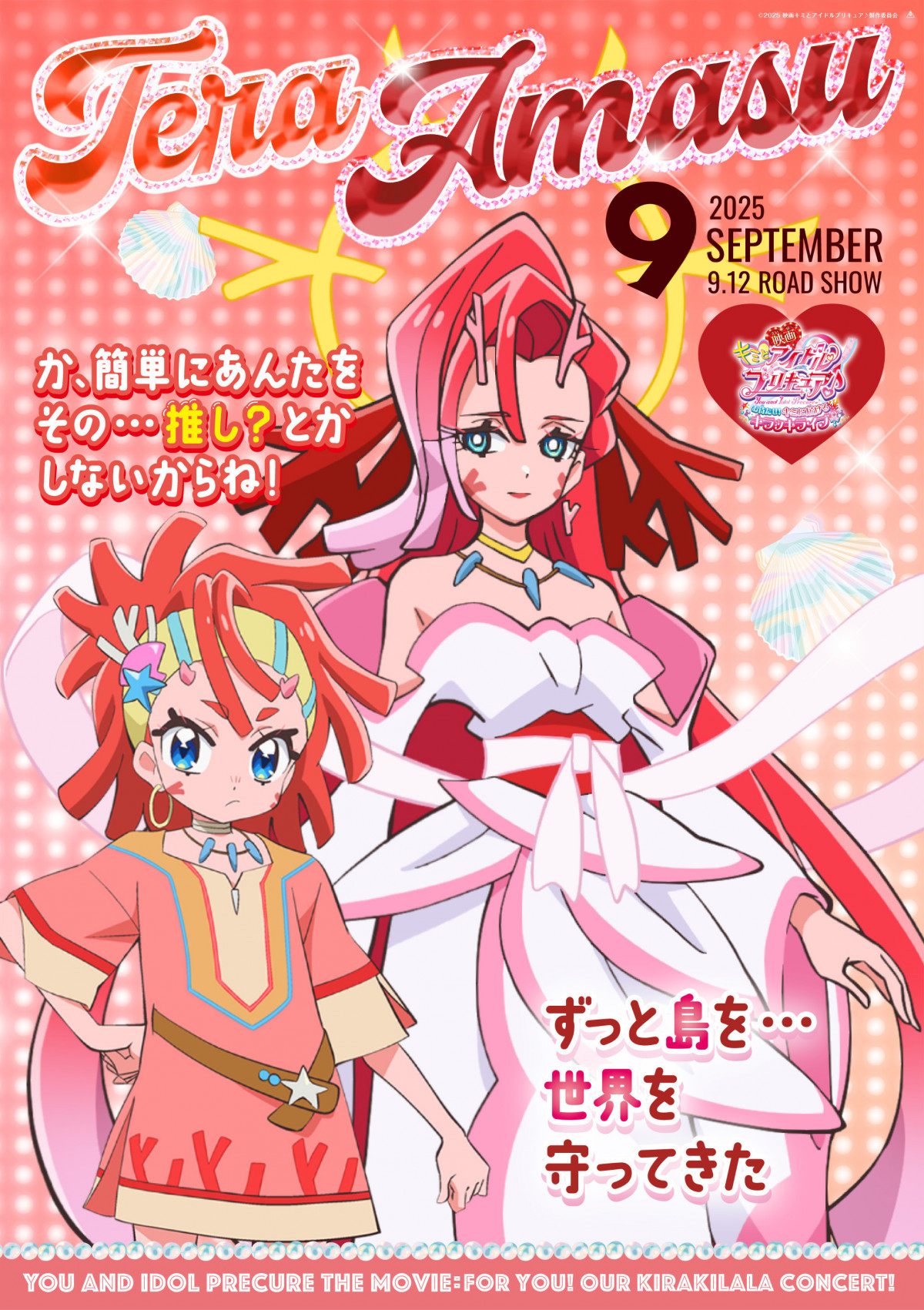 画像・写真 | 映画『プリキュア』全9種のポスター解禁 『ひろプリ