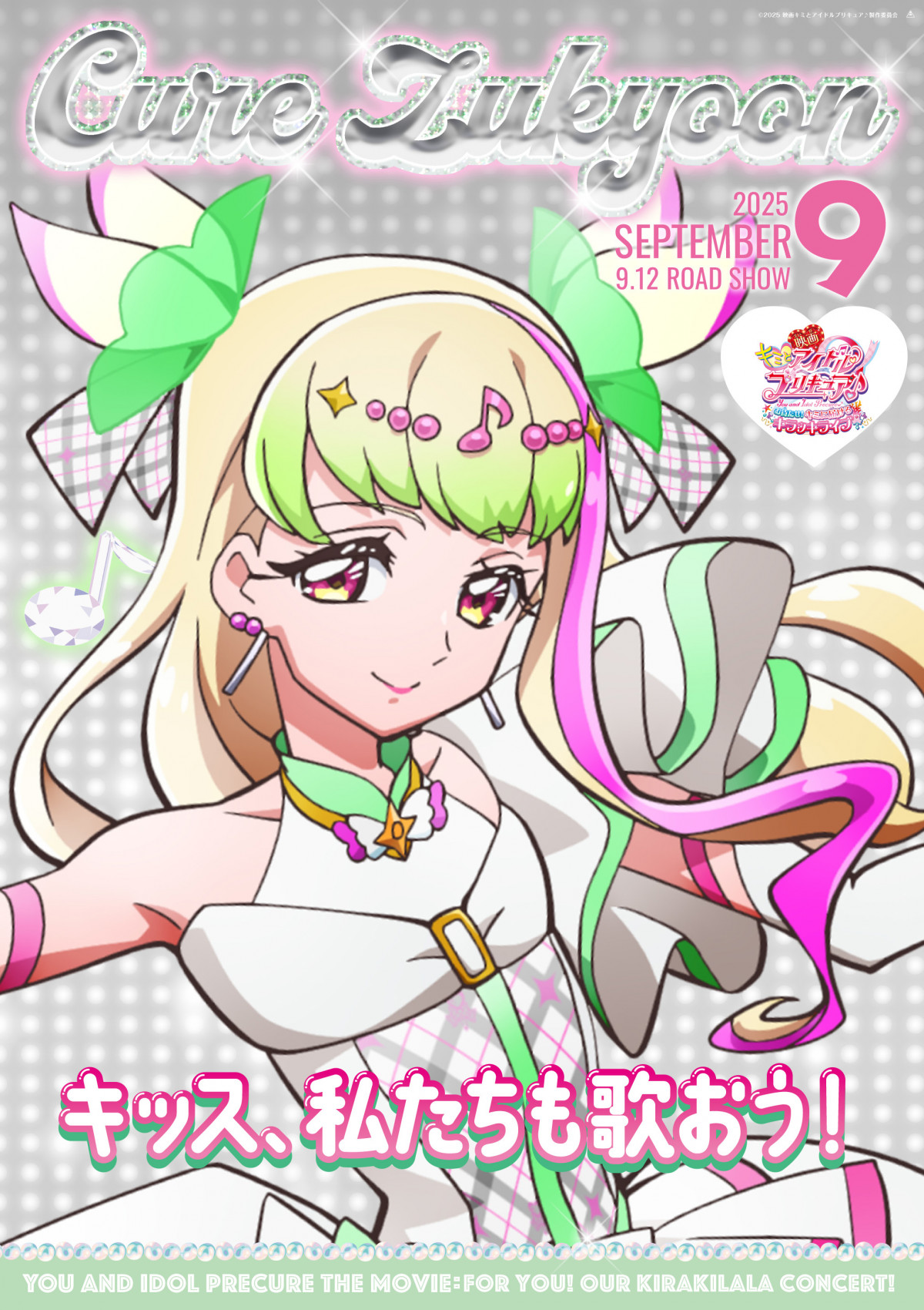 映画『プリキュア』全9種のポスター解禁 『ひろプリ』『わんぷり』らも