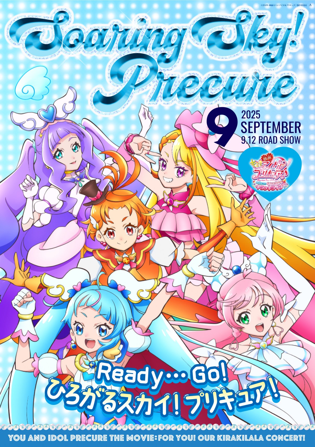 【非売品】キミとアイドルプリキュア　番組宣伝促ポスター　　B2サイズ ☆当選品☆ キミとアイドルプリキュア♪ アニメイト キャンペーン B2