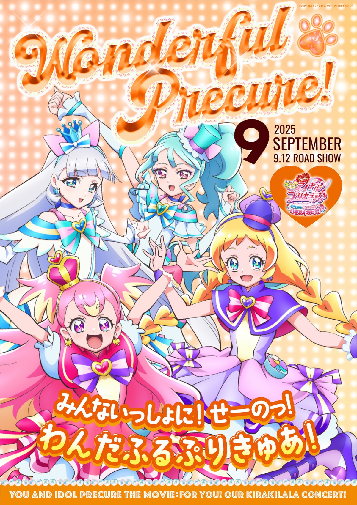映画 ドキドキ!プリキュア B1ポスター 未使用品 非売品 映画ドキドキプリキュアポスター 非売品 - メルカリ