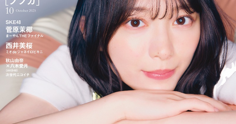 BUBKA 2025年10月号 森田ひかるさん　プレゼント応募券8まい BUBKA 2025年10月号 森田ひかるさん プレゼント応募券8まい