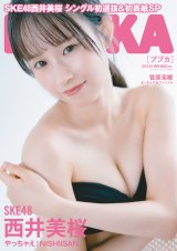 SKE48��������A�����܂Ԃ����t���b�V���Ȑ����p �wBUBKA�x����ŕ\��&�\���O���r�A�f�� 