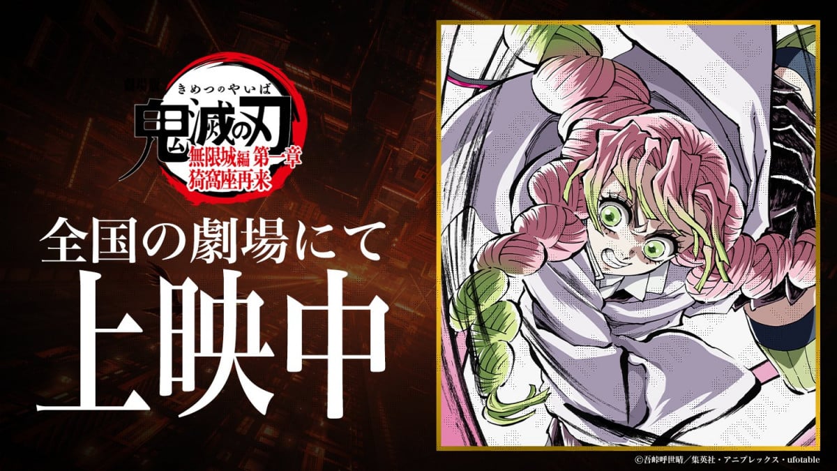 鬼滅の刃』体どうなっているの！？甘露寺蜜璃の戦闘シーン