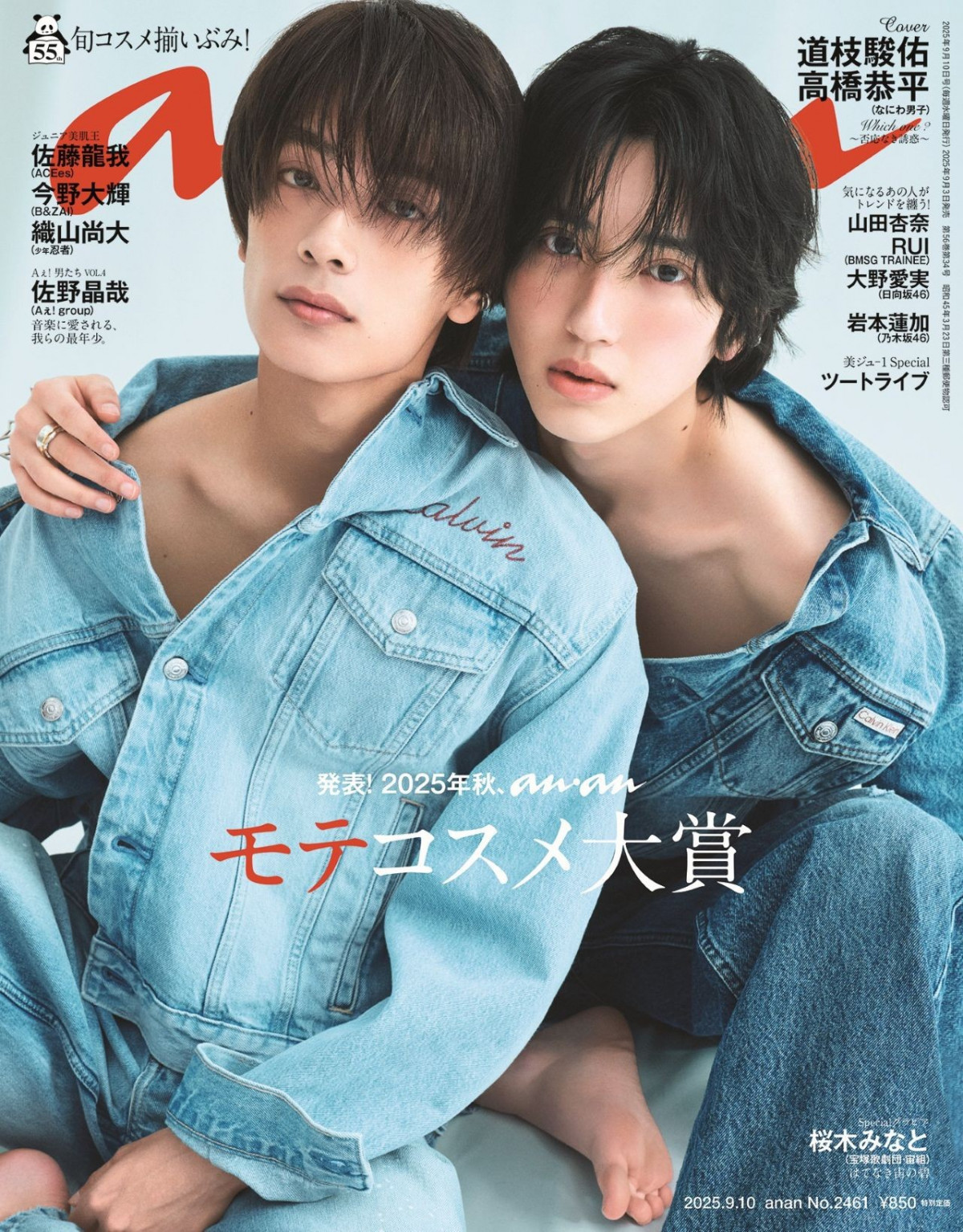 道枝駿佑＆高橋恭平、正反対な2人が“美の競演” 3つのトレンド