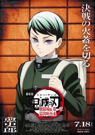 鬼滅の刃 愈史郎 エイコページ 鬼滅の刃 愈史郎 エイコページ 公式