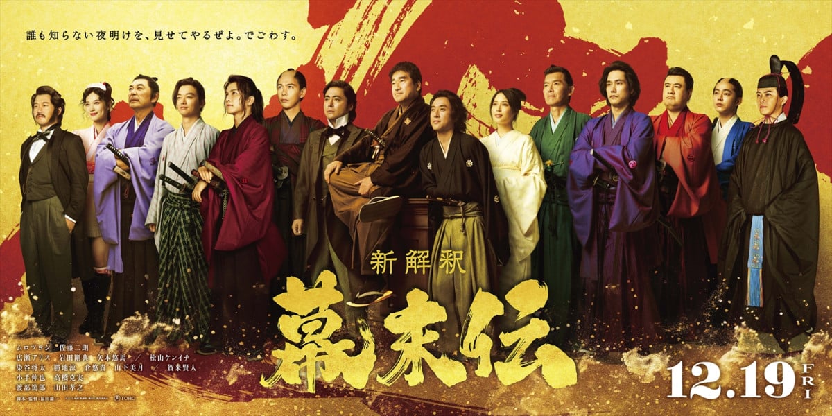 広瀬アリス、山下美月など――福田雄一監督最新作『新解釈・幕末伝