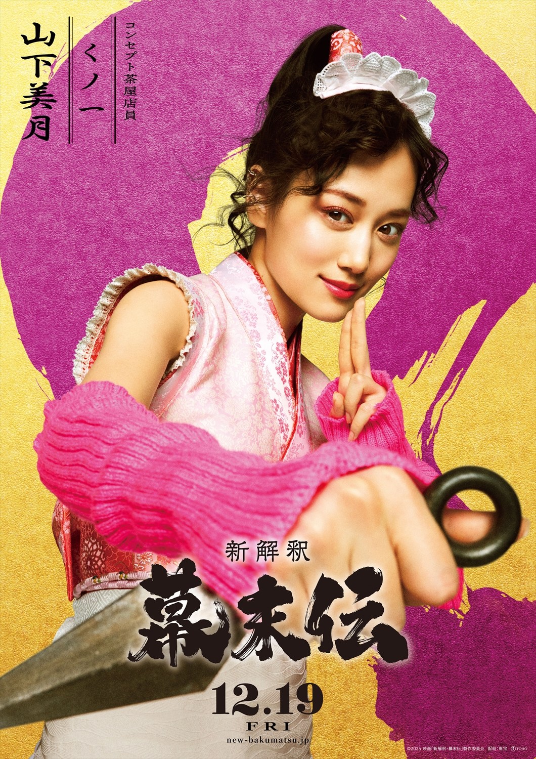 山下美月、福田雄一監督作品初出演 『新解釈・幕末伝』くノ一に扮した