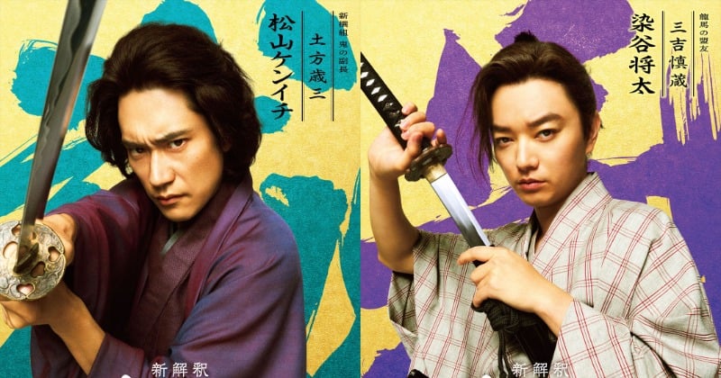 松山ケンイチ＆染谷将太、福田雄一監督『新解釈・幕末伝』土方歳三