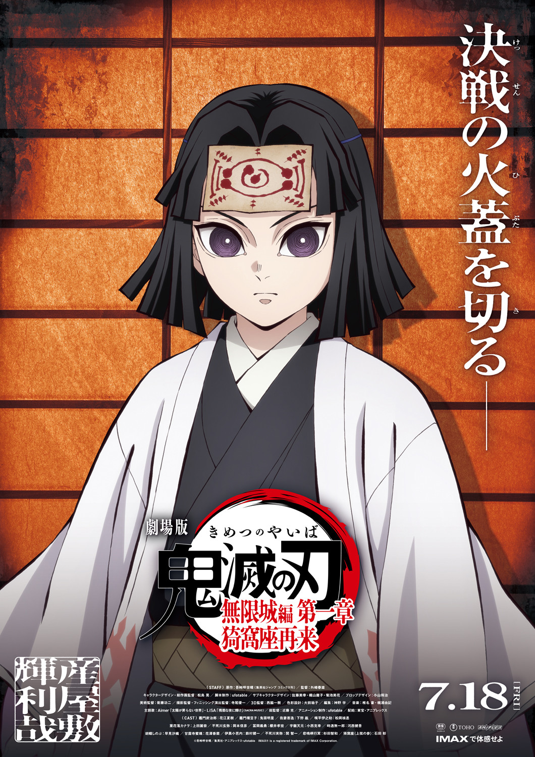 画像・写真 | 『鬼滅の刃』売り切れ続出！劇場グッズ事後通販が