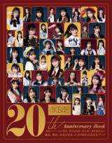 AKB48�A20���N�L�O�̃������A���u�b�N10�E14������ �q��������u20���N�C���[���I����21�N�ڂ��炱�����A�O���[�v�ɂƂ��Ė{���ɑ�؁v 