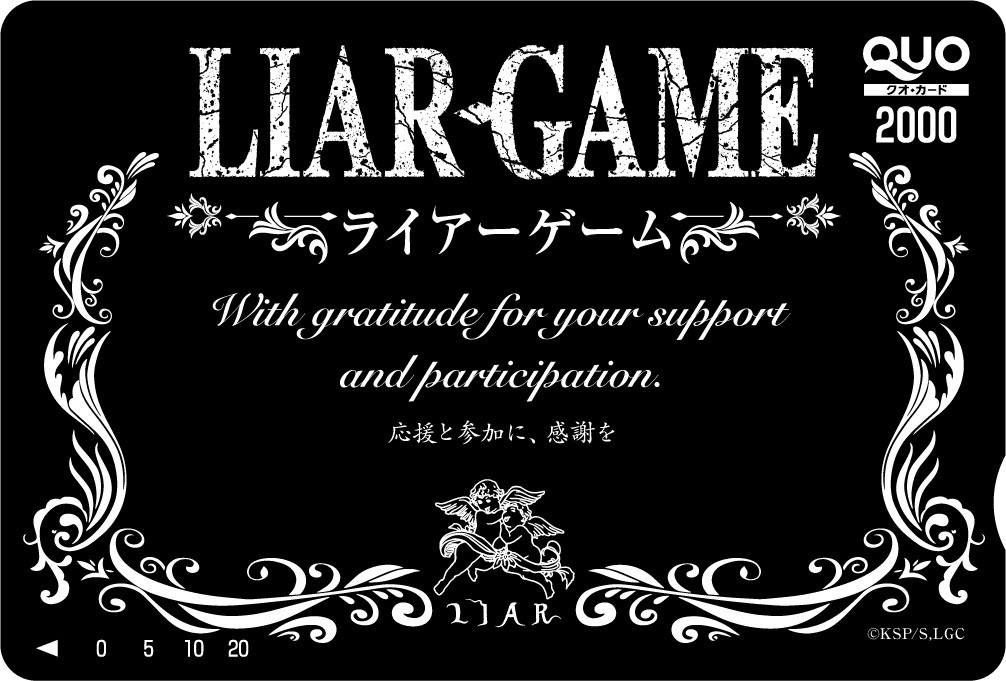 LIAR GAME（ライアーゲーム）』2026年アニメ化決定 特報映像が公開