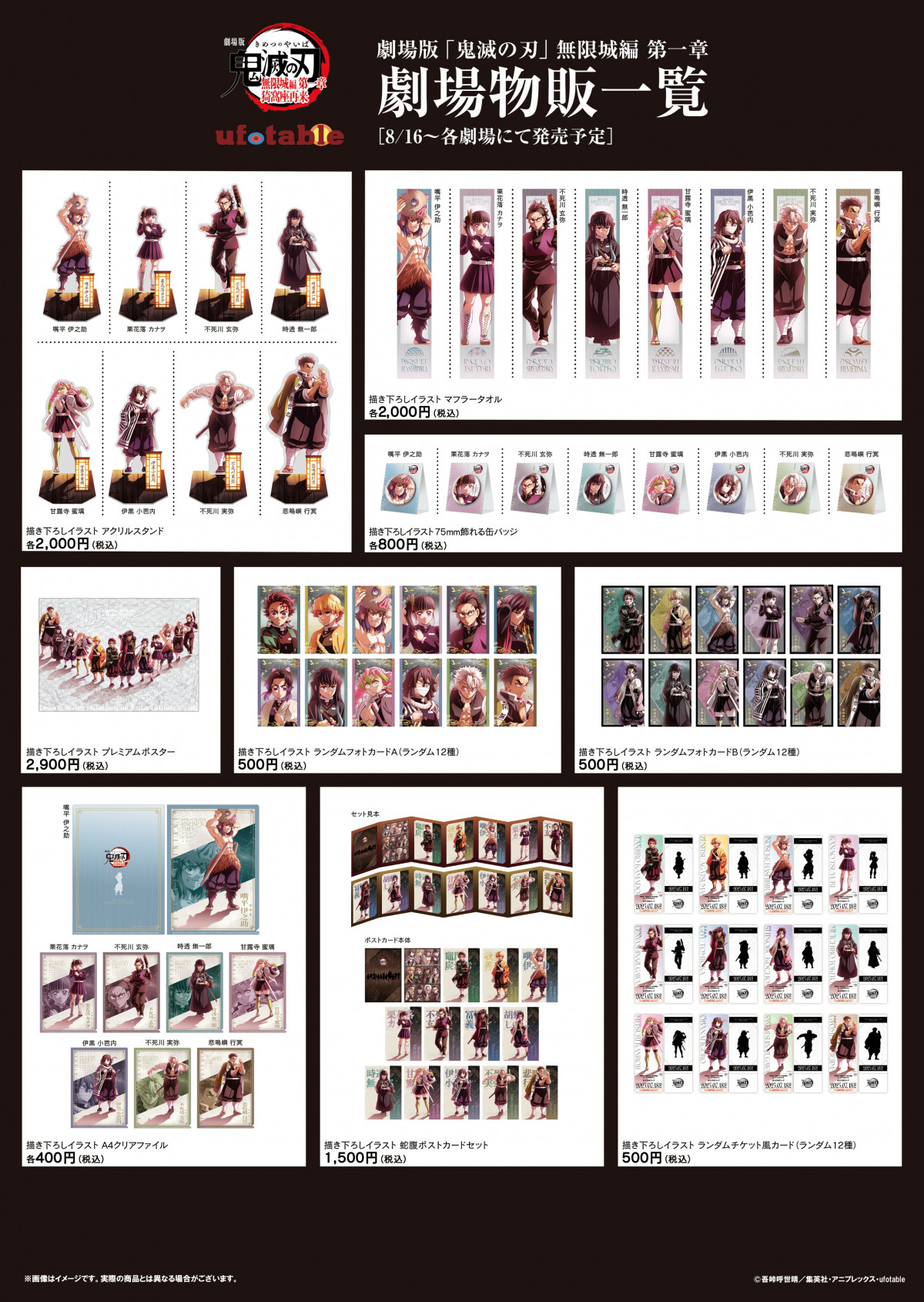 画像・写真 | 『鬼滅の刃』転売ヤー爆死！ファン歓喜 劇場グッズ